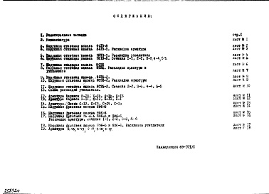 Состав альбома. Шифр НК-172-24 ЖелезобетонныеАльбом 1 Рабочие чертежи Дополнение 2