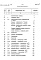Состав фльбома. Типовой проект 272-12-64с.84Альбом 5 Сметы. Ведомости потребности в материалах