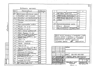 Состав альбома. Типовой проект 186-000-803.13.89Альбом 1 Архитектурно-строительные решения. Электроосвещение