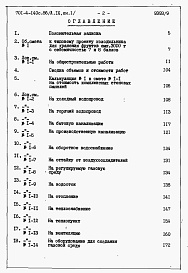 Состав альбома. Типовой проект 701-4-140с.86Альбом 9  Сметы, ведомости потребности в материалах. Книги 1,2.