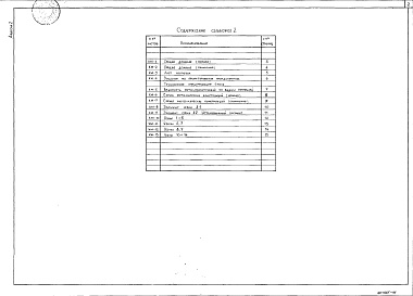 Состав альбома. Типовой проект 402-11-0154.89Альбом 2 Конструкции металлические.