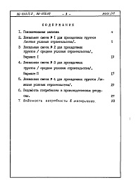 Состав альбома. Типовой проект 96-034/1.2Альбом 18 Часть 8 Сметы Раздел 8-3.4 Вариант нулевых циклов 