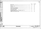 Состав фльбома. Типовой проект 81-05/1.2Часть 10 Раздел 10.9-8 Изделия заводского изготовления. Керамзитобетонные панели покрытий. 
