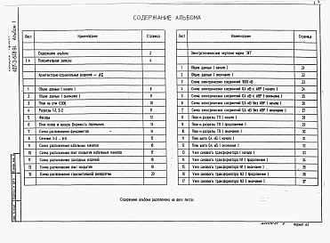 Состав альбома. Типовой проект 901-1-30Альбом 5 Часть 3 Электротехническая часть (при установке насосов типа ЭЦВ)