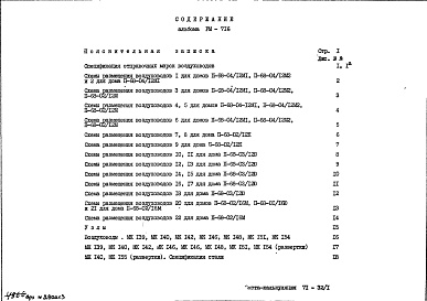 Состав альбома. Шифр РМ-716 МеталлическиеАльбом 1 Рабочие чертежи