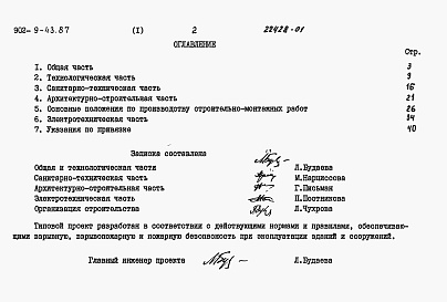 Состав альбома. Типовой проект 902-9-43.87Альбом 1 Пояснительная записка    