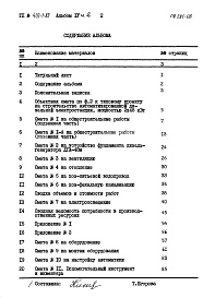 Состав альбома. Типовой проект 407-1-82Альбом 4  Сметы.     Часть 1 Здание в кирпиче.     Часть 2  Здание в бетонных блоках     
