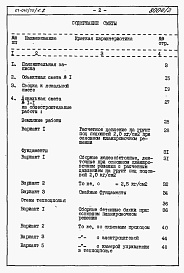 Состав альбома. Типовой проект 67-016/75/1.2Альбом 4.87 Сметы на блок-секцию книги 1, 2