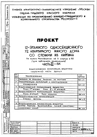 Состав альбома. Типовой проект БашняЧасть 3 Водоснабжение, канализация, водостоки, газоснабжение надземной части здания