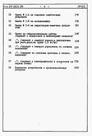 Состав альбома. Типовой проект 67-020с.86Альбом 4 Сметы