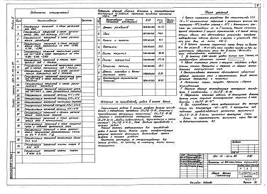 Состав альбома. Типовой проект 264-13-121м.83Альбом 2 Конструкции железобетонные. Конструкции деревянные