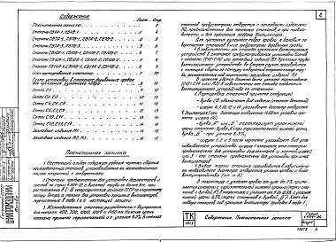 Состав альбома. Серия 1.494-24 СтаканыВыпуск 1 Железобетонные стаканы с отверстиями диаметром 400, 700, 1000, 1200 и 1450 мм.