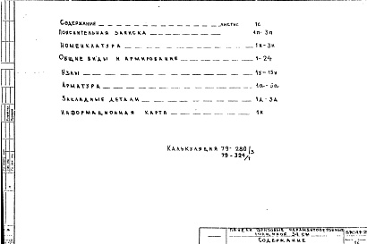 Состав альбома. Шифр 5РС 41-29Альбом 1 Рабочие чертежи