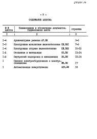 Состав альбома. Типовой проект 701-2-46с.88Альбом 13 Материально-технические кладовые в подвале склада. Ведомости потребности в материалах     