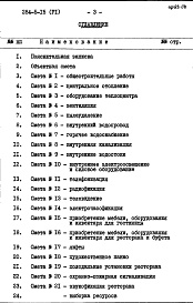Состав альбома. Типовой проект 284-5-15Альбом 6 Сметы.