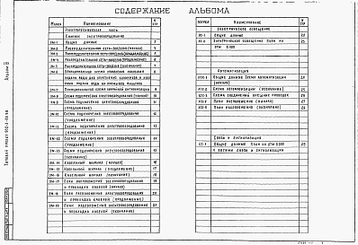 Состав альбома. Типовой проект 902-3-85.88Альбом 3 Электротехнические решения     