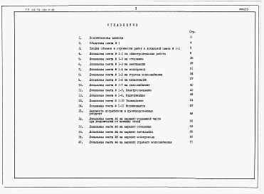 Состав альбома. Типовой проект 144-24-285.13.88Альбом 2 Сметы