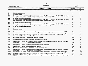 Состав альбома. Типовой проект 903-4-86.87Альбо 8 Сметы