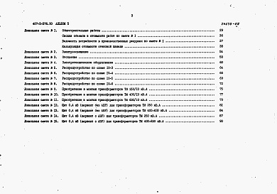 Состав альбома. Типовой проект 407-3-576.88Альбом 5 Сметы