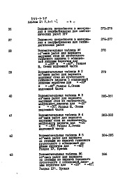 Состав альбома. Типовой проект 244-1-37Альбом 11 Сметы Часть 1, 2
