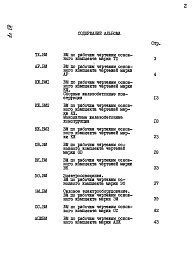 Состав альбома. Типовой проект 709-2-8.87Альбом 8 Ведомости потребности в материалах
