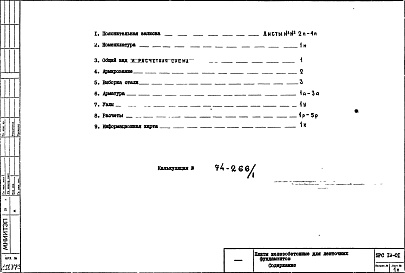 Состав альбома. Шифр 5РС 12-01Альбом 1 Рабочие чертежи