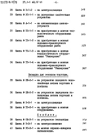 Состав альбома. Типовой проект 272-14-11/79Альбом 4 Сметы.Часть 1,2,3.