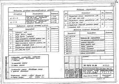 Состав альбома. Типовой проект 90-0272.13.89Альбом 4 АС.01-1.3 Архитектурно-строительные решения ниже отм. 0.000. Структурное построение фасадов №3. АС.1-1.3 Архитектурно-строительные решения выше отм. 0.000. Структурное построение фасадов №3