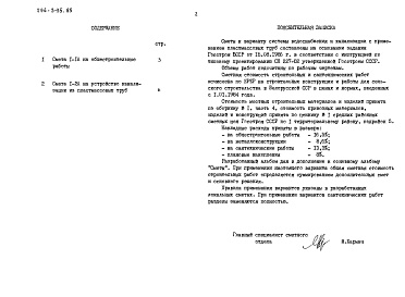 Состав альбома. Типовой проект 294-3-35.85Альбом 7 Сметы. Вариант системы водоснабжения и канализации с применением пластиковых труб