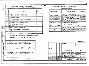 Состав альбома. Типовой проект 96-055.83Альбом 2 Часть 1 Архитектурно-строительные чертежи выше отм.0.000. Часть 2 Отопление и вентиляция выше отм.0.000 Раздел 2-1 Отопление чугунными радиаторами М-140-АО Раздел 2-3 Отопление конвекторами &quot;Комфорт-20&quot;. Часть 3 Водоснабжение и канализа