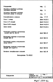 Состав альбома. Типовой проект П6/16Часть 1-АС Архитектурно-строительные чертежи Раздел 2.1.1 Строительно-отделочные чертежи надземной части здания Вариант "А"