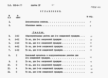 Состав альбома. Типовой проект 901-6-53Альбом 4 Сметы