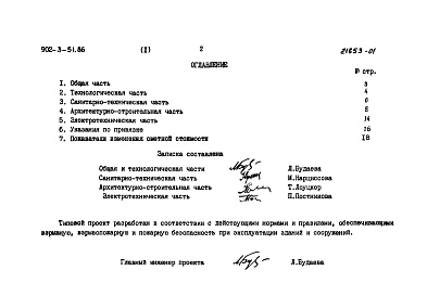 Состав альбома. Типовой проект 902-3-51.86Альбом 1 Пояснительная записка    
