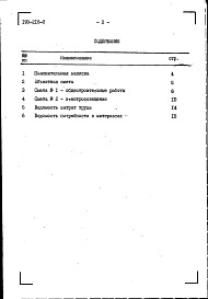 Состав альбома. Типовой проект 193-216-8Альбом 2 Сметы