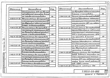 Состав альбома. Серия 7.903.9-3 КонструкцияВыпуск 0 Материалы для проектирования 