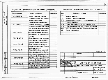 Состав альбома. Типовой проект 904-02-14.85Альбом 21 Приточная вентиляционная камера рециркуляционная с воздухонагревателем и одним клапаном рециркуляционного воздуха, переключаемая на режим дежурного отопления. Электрическая система регулирования