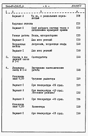 Состав альбома. Типовой проект 164-87-122/1.2Альбом 5 Сметы Часть 8.85 раздел 8.1 Жилой блок