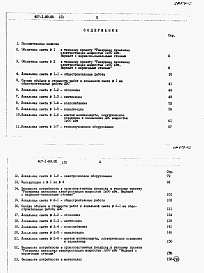Состав альбома. Типовой проект 407-1-89.85Альбом 2 Сметная документация.Ведомости потребности в материалах