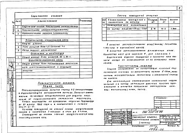 Состав альбома. Типовой проект 198-235-13.86Альбом 4 Проектная документация на перевод помещений погреба для использования под ПРУ