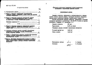 Состав альбома. Типовой проект 186-000-373.86Альбом 4 Показатели результатов применения научно-технических достижений в строительных решениях проекта по СН 514-79