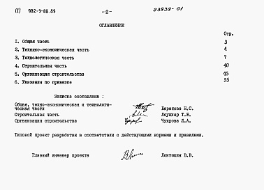 Состав альбома. Типовой проект 902-3-88.89Альбом 1 Пояснительная записка     