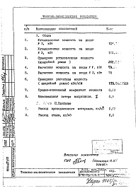 Состав альбома. Типовой проект V-73Часть 4/Э Электрооборудование и электроосвещение Раздел 1.Х.1 Дополнение №2