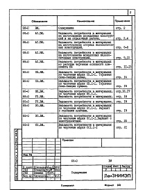 Состав альбома. Типовой проект 68-017м.85Альбом 12 ВМ1 Ведомости потребности в материалах