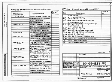 Состав альбома. Типовой проект 904-02-16.85Альбом 2 Кондиционер прямоточный с одной секцией воздухонагревателя первого подогрева и двумя доводчиками. Электрическая система регулирования (КТЦ2-10...КТЦ2-250)