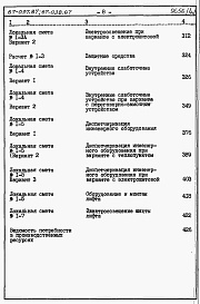 Состав альбома. Типовой проект 67-037.87Альбом 4 Сметы на блок-секцию книги 1,2,3 