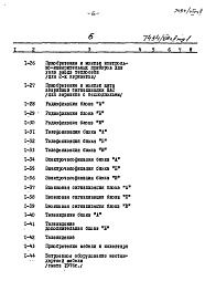 Состав альбома. Типовой проект 222-1-326сАльбом 7 Задание заводу-изготовителю. 