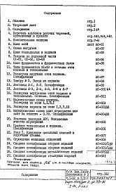 Состав альбома. Типовой проект V-74Часть 1/АС Архитектурно-строительные чертежи  подземной части Раздел 1.0.1 Дополнение № 2