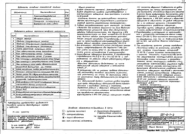 Состав альбома. Типовой проект 225-6-5Альбом 3 Электротехнические чертежи