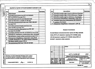 Состав альбома. Типовой проект 407-3-626.92Альбом 4 Электротехнические решения. Установка оборудования и детали