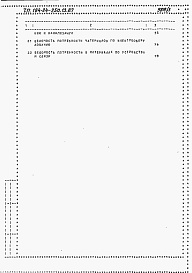 Состав альбома. Типовой проект 184-24-250.13.87Альбом 4 Ведомости потребности в материалах